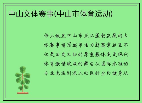 中山文体赛事(中山市体育运动)